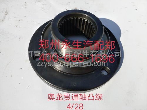 【陜汽奧龍貫通軸突元 4孔28齒 底,原廠(chǎng)配套價(jià)格,圖片,配件廠(chǎng)家】